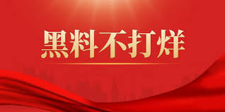 暗网黑料-黑料网官网-黑料社区-黑料吃瓜不打烊-黑料社-今日独家黑料-黑料网官网|内幕曝光|真相揭秘|独家调查|事实核查|暗网爆料,致力于深度揭露行业黑幕、企业内幕、名人黑历史等现象,为公众提供真实的内幕信息。